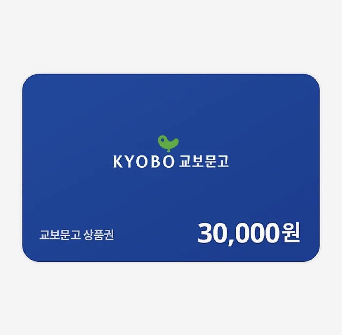 lovekkingkkang's tweet image. #rt + #follow event..~~

그렇게 이른 출근을 한 산타가 되었답니다
알티와 팔로우를 해주신 분께… 교보문고 3만원권 기프티콘을 선사합니다…✨

기한은 12월 7일~~