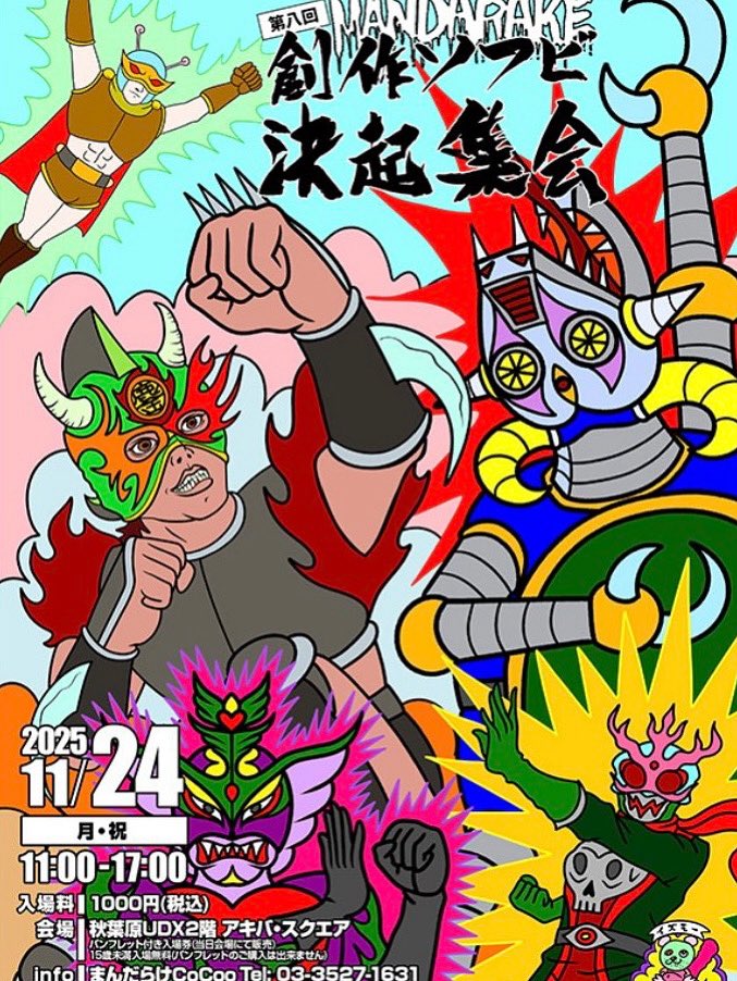 かっこわらい雑貨店 ナンシー NANCY ソフビ決起集会 かっこわらい雑貨