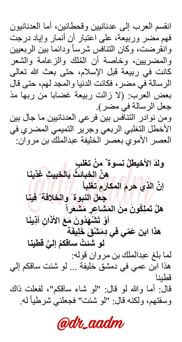 dr_aadm's tweet image. لو شئت ساقكم إلي قطينا
.
#جرير #الأخطل