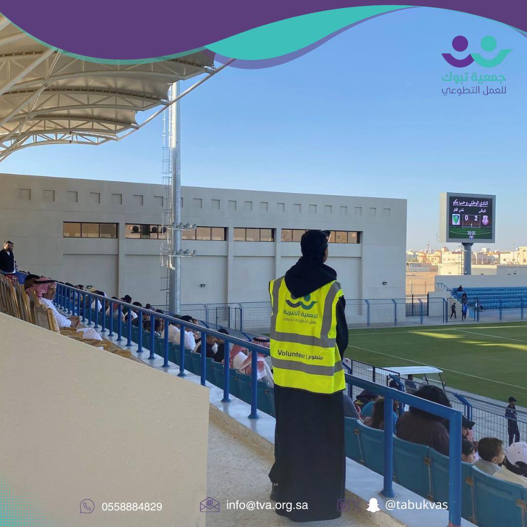 TabukVAs's tweet photo. شاركت جمعية تبوك للعمل التطوعي بالتعاون مع النادي الوطني السعودي في تنظيم دخول الجماهير الرياضية لمباراة نادي الوطني والبطين وكذلك مباراة الوطني مع نادي الفاو وذلك ضمن مباريات
  #دوري_الدرجة_الثالثة . 
@wtuu1381
 #تبوك 
#العمل_التطوعي https://t.co/4TIQmvjeAq