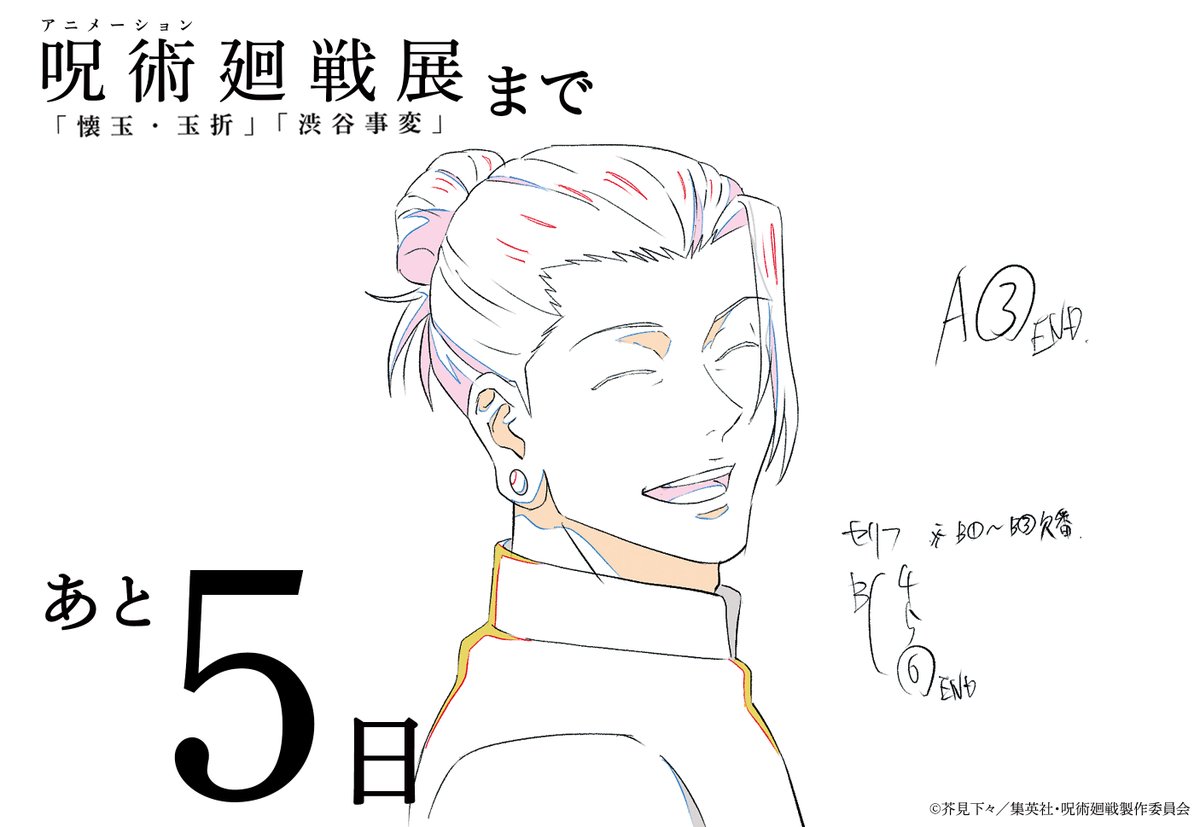 伏黒恵 まとめ 呪術廻戦展 呪術廻戦 推しとアメ TSUTAYA 伏黒恵 まとめ 呪術廻戦展 呪術廻戦 推しとアメ TSUTAYA 95点