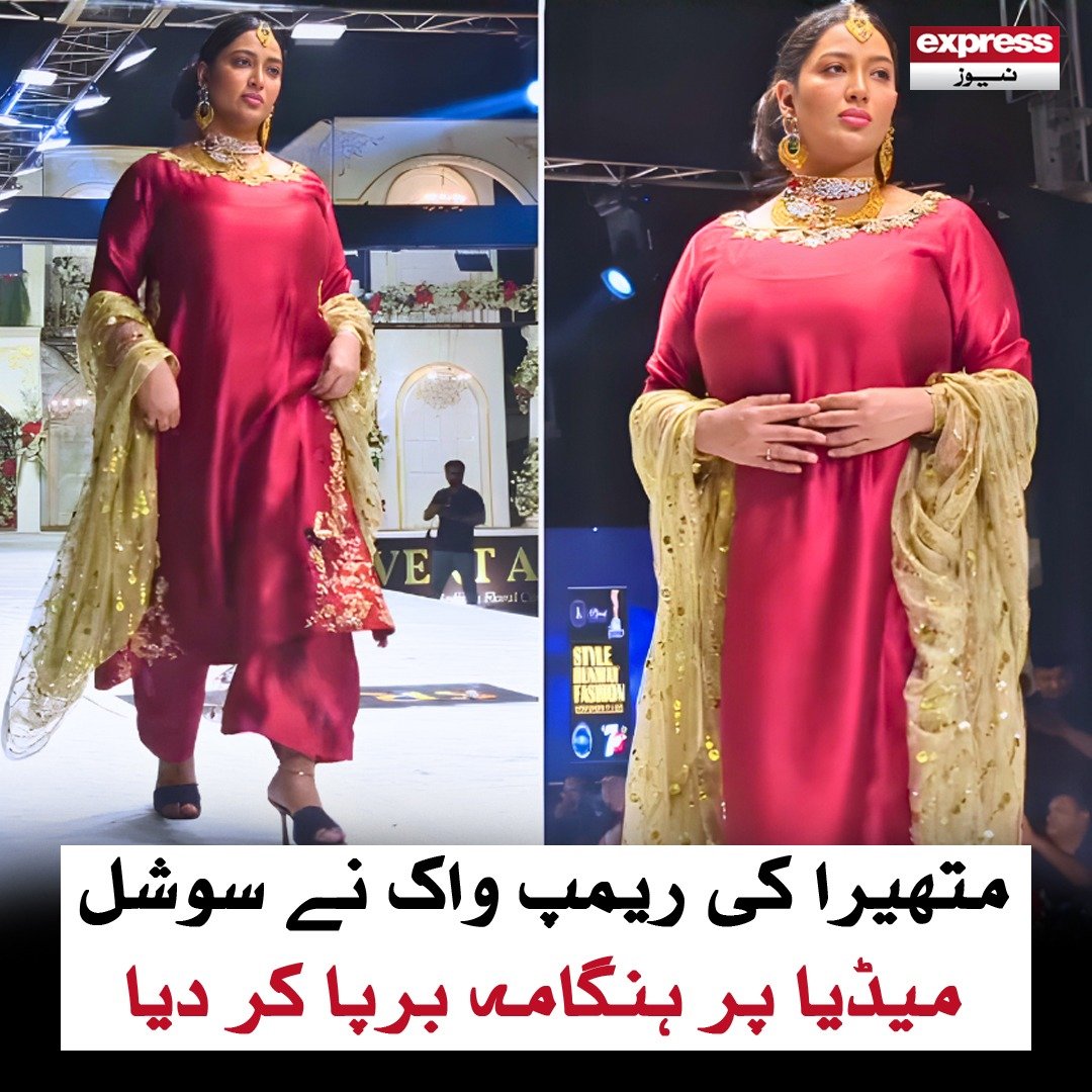 ExpressNewsPK's tweet photo. متھیرا حال ہی میں ایک فیشن شو کے ریمپ پر جلوہ گر ہوئیں جہاں ان کی واک کی ویڈیو سوشل میڈیا پر تیزی سے وائرل ہوگئی

مزید پڑھیں: https://t.co/m9dre1Ggw0

#ExpressNews #BreakingNews #LatestNews #Mathira #RampWalk #SocialMediaBuzz #Controversy #Trending https://t.co/nJfSTuzKGi