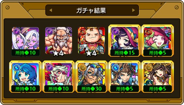 bmshu1's tweet photo. 本日の #確定ワクワクガチャ 結果！
皆なら受け取る？破棄する？

☆___画像を貼ってここにコメントを書こう___☆

#モンスト 
欲しいのがないわぁ https://t.co/n56ynhlwnR