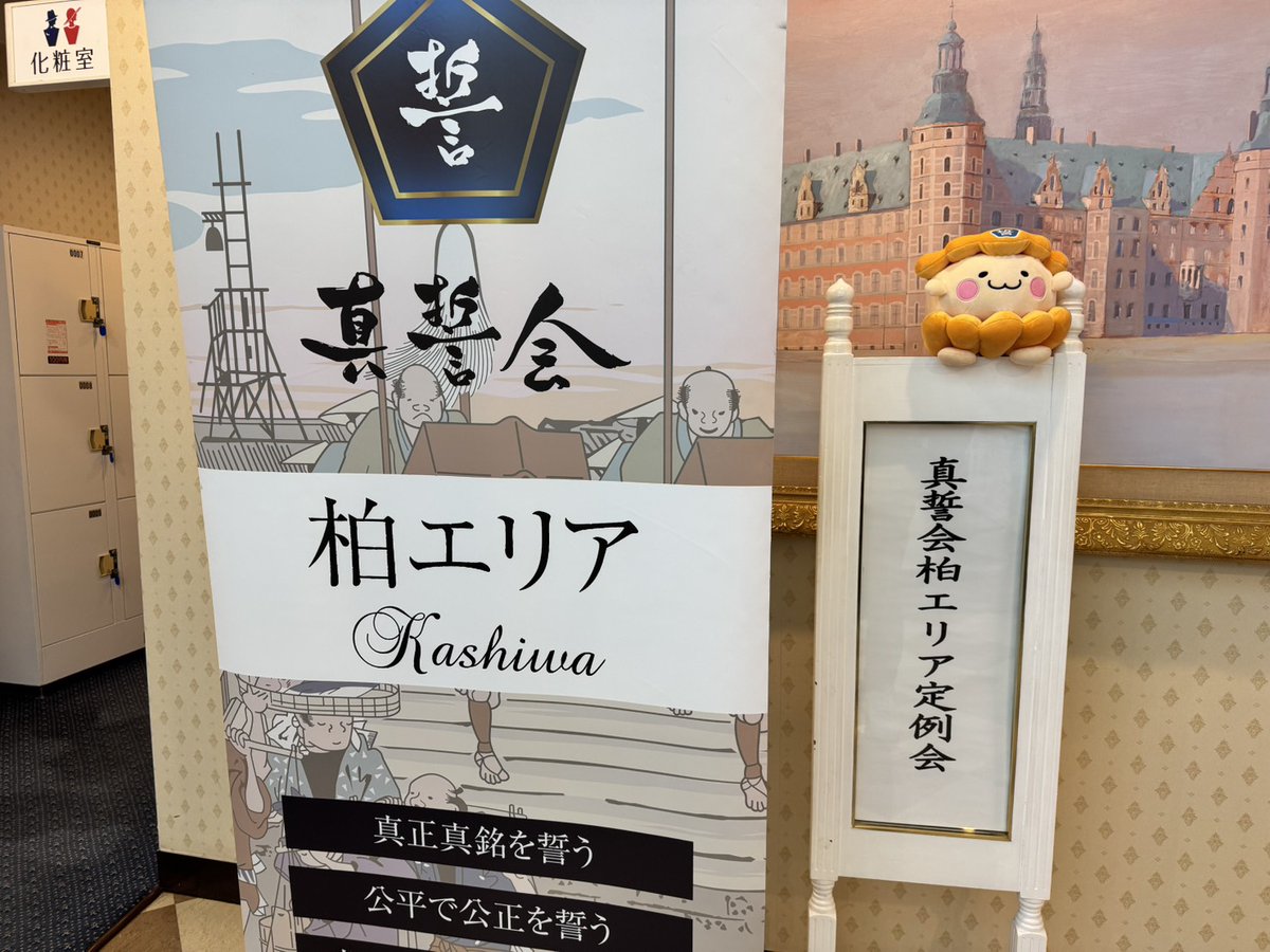 sofu_shinseikai's tweet photo. おはようございます☀️真誓会マスコットの誓ちゃんです！ 地域で事業を続ける中で、孤独を感じる瞬間はありませんか？🌸孤独に奮闘せず、悩みを共有し、お互いに助け合う「相互扶助」の精神で、共に未来を創りましょう💪参加してみたい方はお気軽に！DMでもどうぞ📨 #企業公式が朝の挨拶を言い合う https://t.co/PE9zyEneZQ