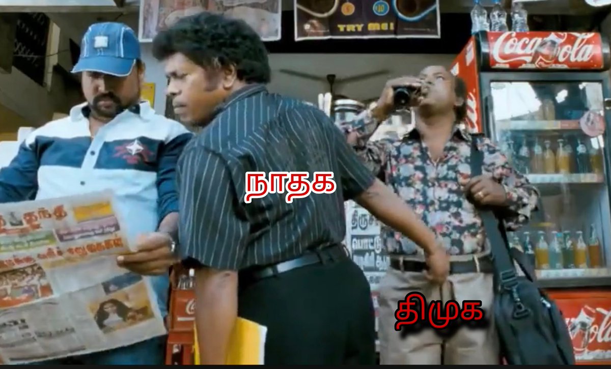 விஜய் திமுக பத்தி பேசுனா நாதக ஏன் பொங்கிட்டு இருக்கானுங்க 🤦‍♂️
<a href="/idumbaikarthi/">இடும்பாவனம் கார்த்திக்</a>