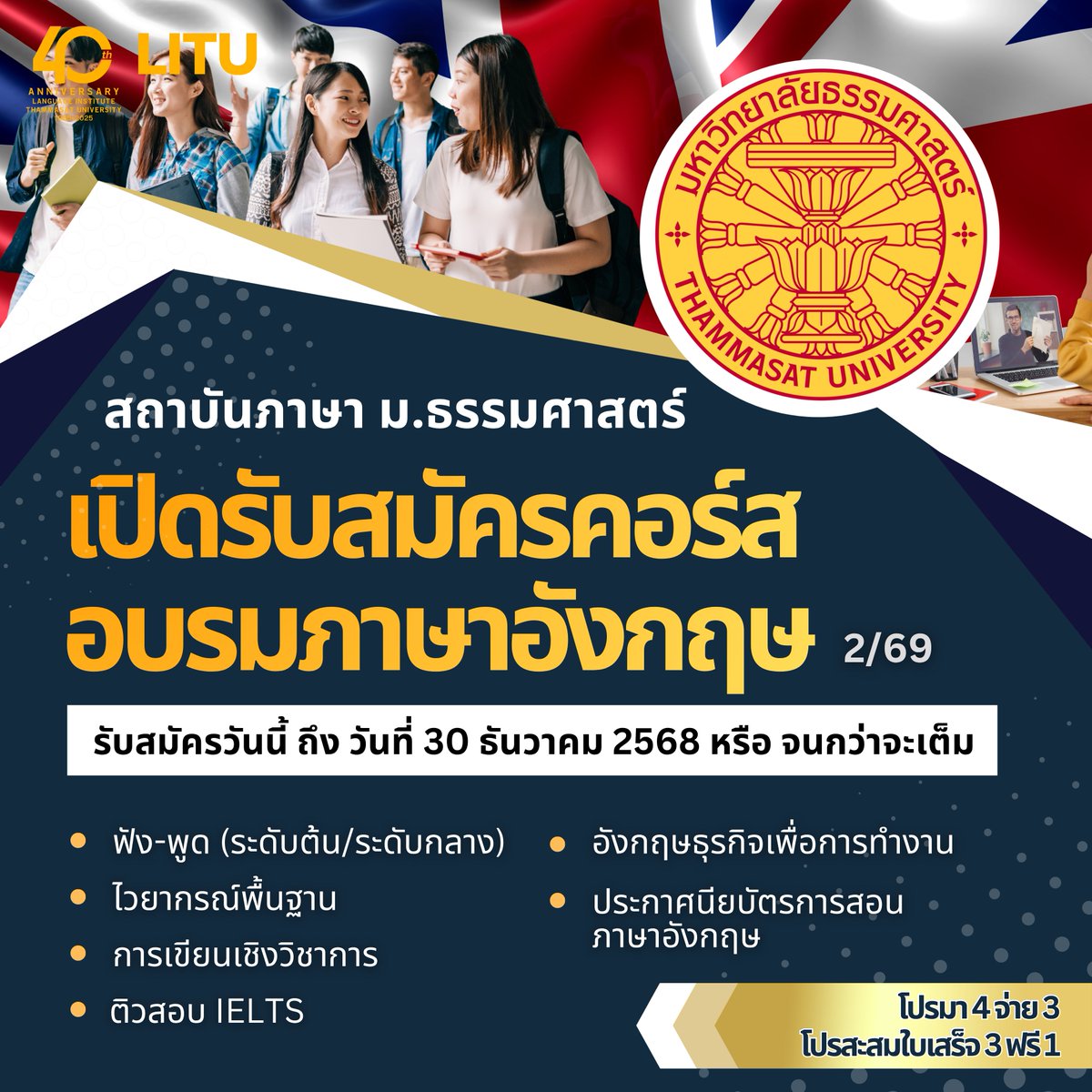 tornokandcourse's tweet image. 🔴🟡 ไอร่ารู้มั้ย? เมื่อไหร่ที่ #ธรรมศาสตร์ เปิดคอร์สภาษาอังกฤษ นั่นแปลว่ารอบจะเยอะและเต็มเร็วมาก!
.
🇬🇧🇺🇸 อยากเริ่มต้นปี 2026 ให้พุ่งแรงเหมือนบอดี้การ์ดปกป้องอนาคต 🕵️‍♀️ แวะมาเตือนว่าโครงการอบรมของ &apos;สถาบันภาษา ม.ธรรมศาสตร์’ กำลังเปิดรับสมัครรอบปี 2/2569 แบบสุดจัด 9 คอร์สทั้งฟัง พูด…