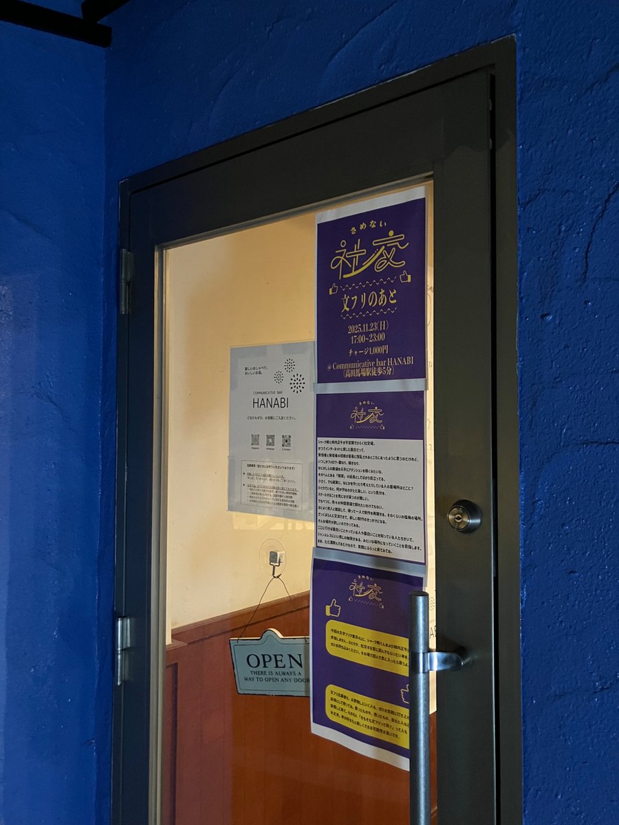 まだまだやってるよ！
#さめない社交