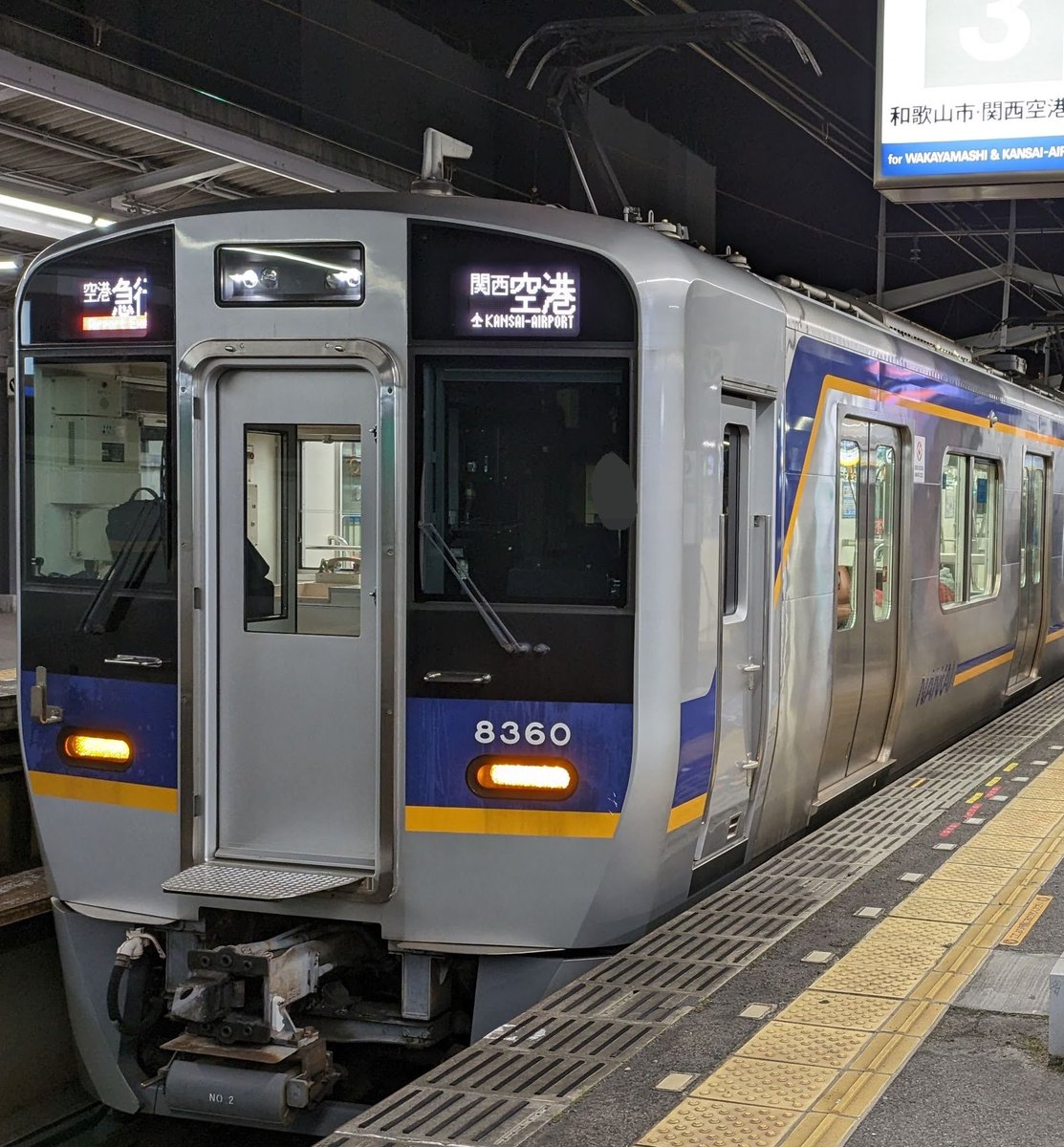 Raityorapid's tweet image. 11/23の #お疲れトレイン

フォロワーの皆さん本日も一日お疲れ様でした！
明日も一日よろしくお願いします！
それではおやすみなさい💤

撮影日 2025.1.25
撮影駅 新今宮駅