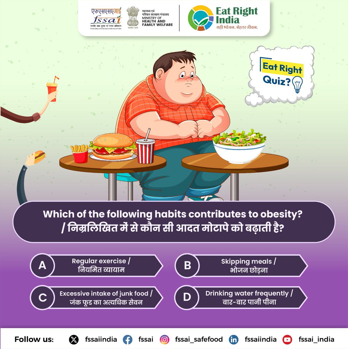 fssaiindia's tweet image. Time to check your health quotient! 🤔
Choose better, live healthier. 
It’s time for #EatRightQuiz #SundayQuiz #FSSAIQuiz