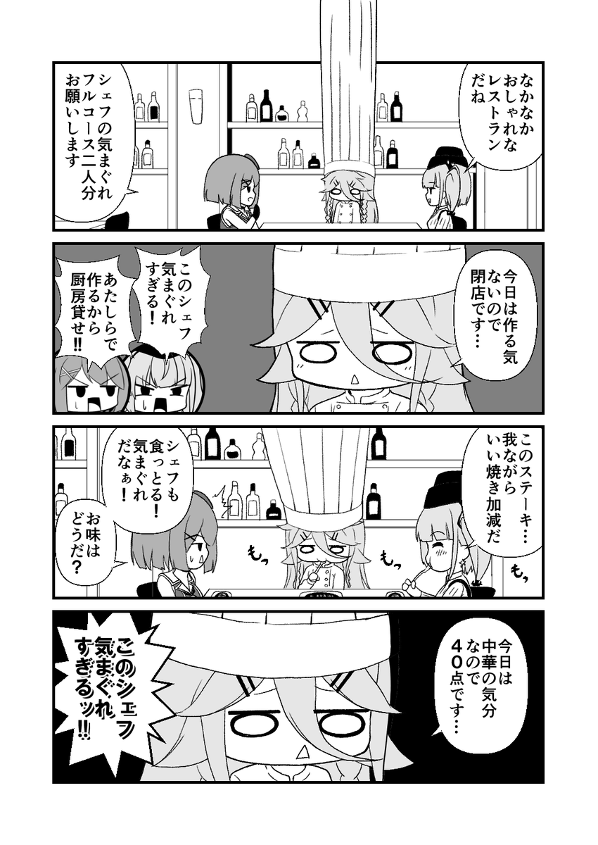 【再掲】気まぐれシェフ山風
#艦これ 