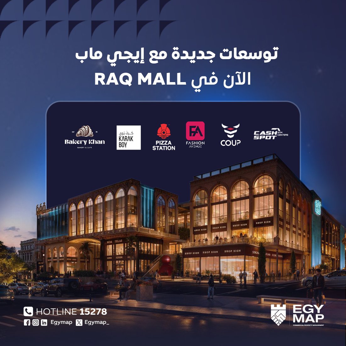 نجاح جديد في RAQ Mall بالتجمع الخامس!
 
تواصل إيجي ماب نجاحها في إدارة وتشغيل المولات التجارية، بجذب علامات تجارية قوية Karak Boy، Pizza Station، Bekary Khan، Coup، و Fashion Avenue لتعزيز القيمة الاستثمارية للمول.
 
كما انضمّت شركة Cash Spot إلى التعاقدات الجديدة لتقديم
