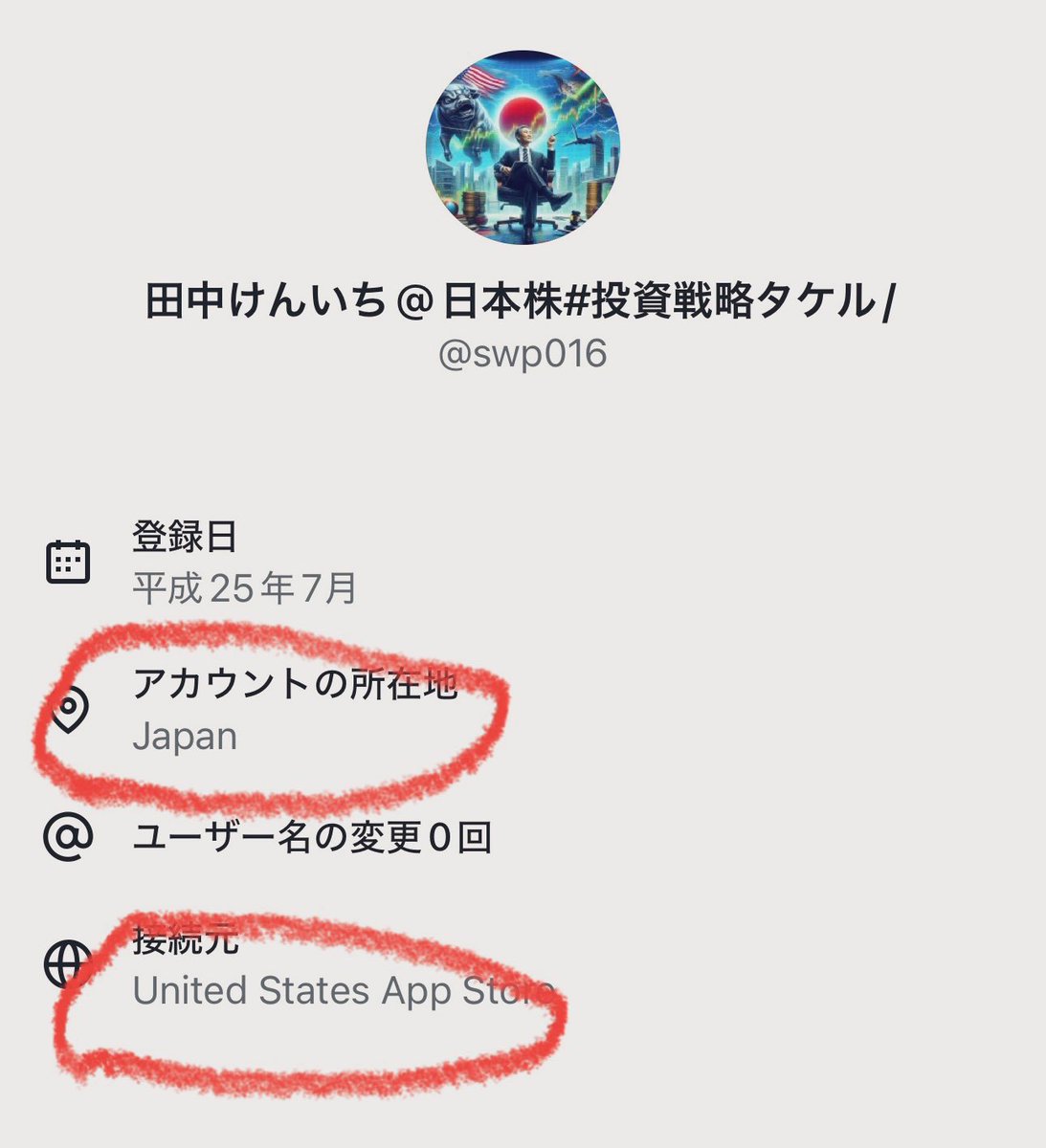 𝕏の新機能 所在地開示が闇を暴く】 ここも見たほうがいい。 この投資