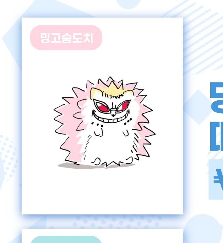 굿즈 인포를 준비중인데요.. 제가 정말 맘에들어하는 상품은 바로 이 띠부실입니다