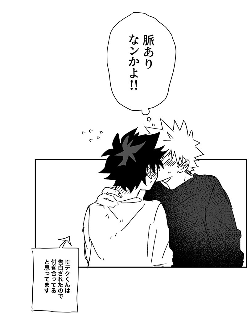「勝デ/ぽっきーげーむが成功しない。 」かそくの漫画