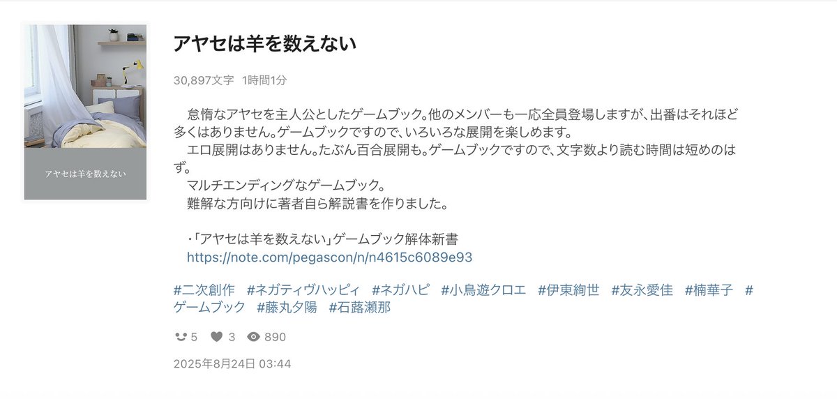 ネガハピ の二次創作
#アヤセは羊を数えない がついさっき 888 回読まれました
残念ながらスクリーンショット撮れませんでした