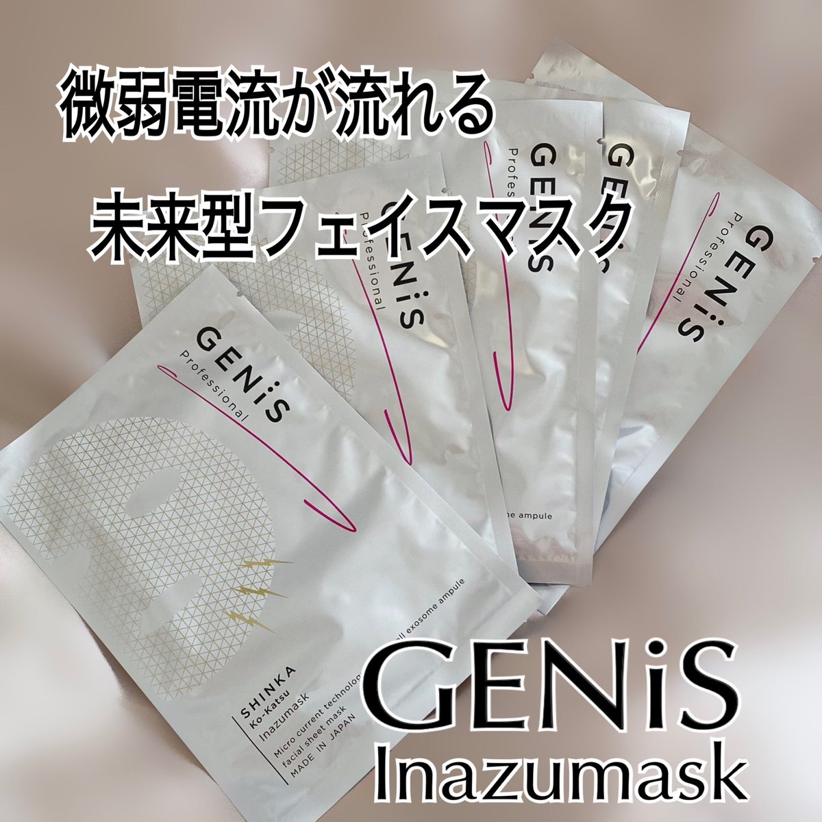 公式】GENiS(ジェニス) イナズマスク 微弱電流が流れるフェイスマスク