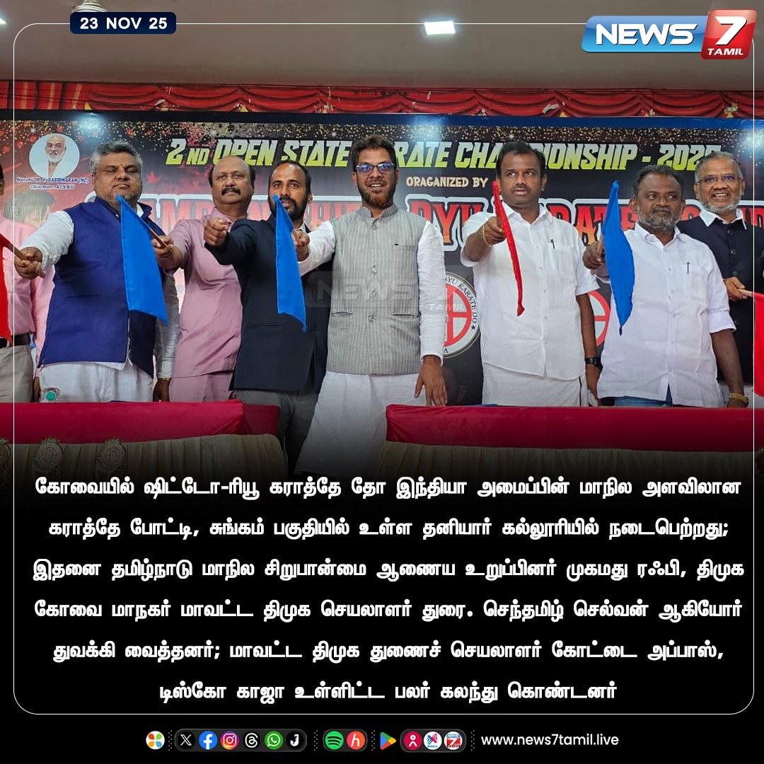 news7tamil's tweet image. மாநில அளவிலான கராத்தே போட்டி!

#Coimbatore | #Karate | #StateLevel | #Competition | #LatestNews