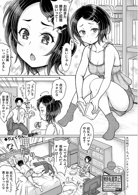 コミック真激2026年1月号に読み切り
「姪はエ〇ごっこ遊びがしたい」掲載されます。
何か興味津々な好奇心旺盛な姪のお話みたいですよ・・・ 