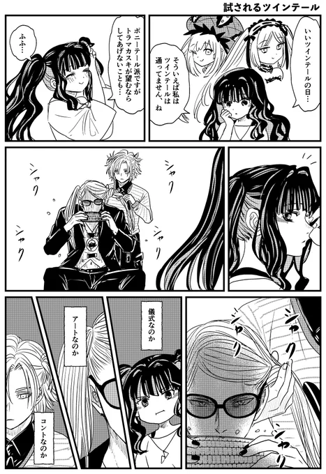 試されるツインテール(一日遅れ) 