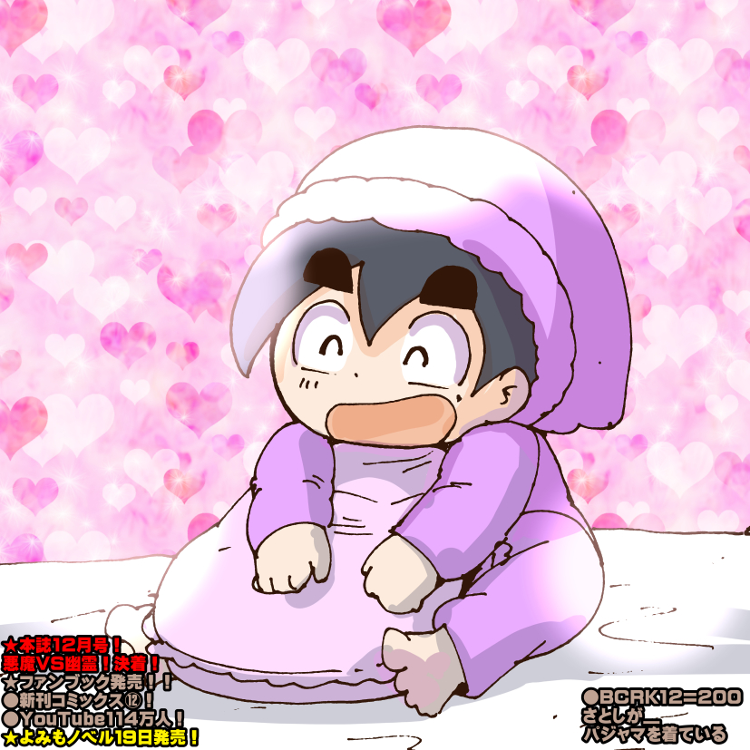 さとしくん