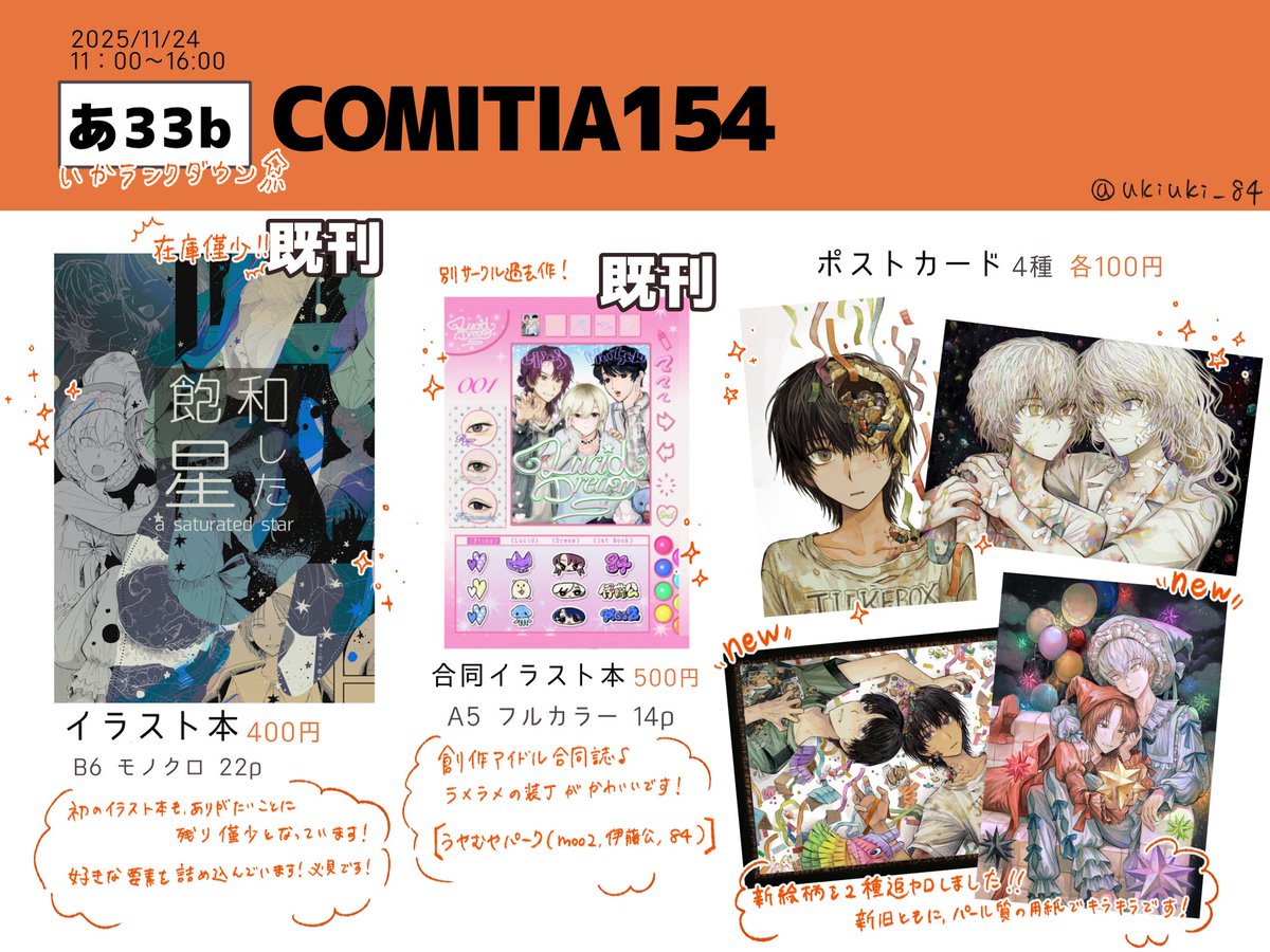 ukiuki_84's tweet photo. COMITIA154 お品書きです

🦑いかランクダウン 【あ33b】🦑 

既刊のイラスト本と合同誌
ポストカード4種を持っていきます！

#COMITIA154 #コミティア154お品書き  #コミティア154 https://t.co/0fb0iMZSYB