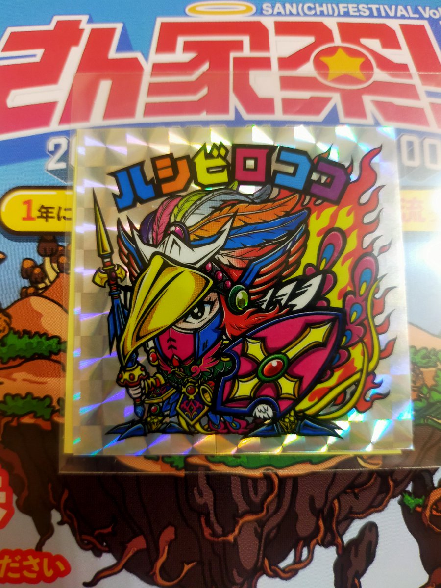 ◉シール横丁◉さん家祭り実行委員◉ (@sanchimatsuri) / Posts / X