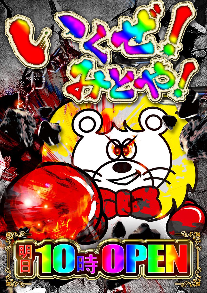 🎌三連休のラスト㊗️ 🌈明日は🌈11月24日🌈 🌈いくぜ❗️みとや