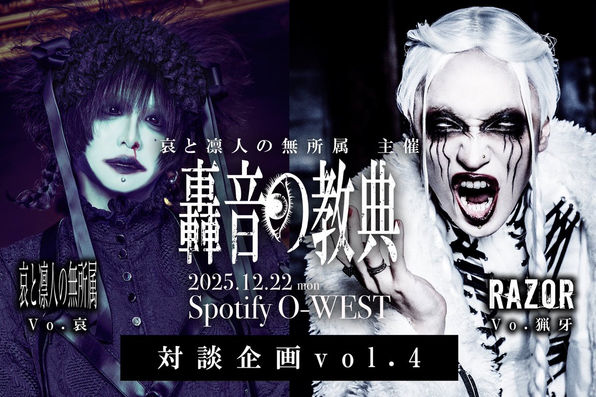 哀-i-🎒12/22Spotify O-WEST主催 哀と凛人の無所属 (@i_musyozoku