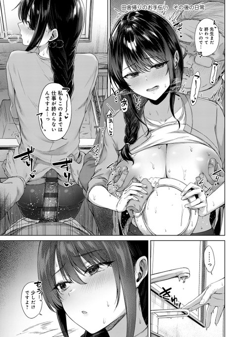 本文内描き下ろし漫画その1「田舎帰りのお手伝いのその後の日常」です
6Pあります✍️ 