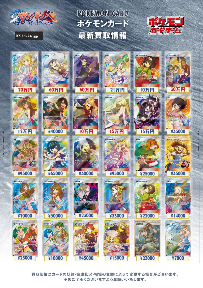 見なきゃ損する⁉️ ポケカ売るなら #秋葉原最強カードショップドンドン