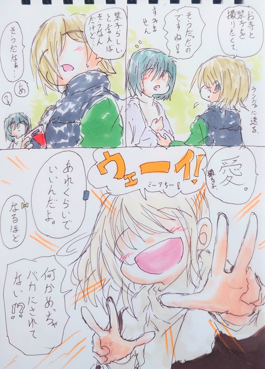 陽気な彼女。 