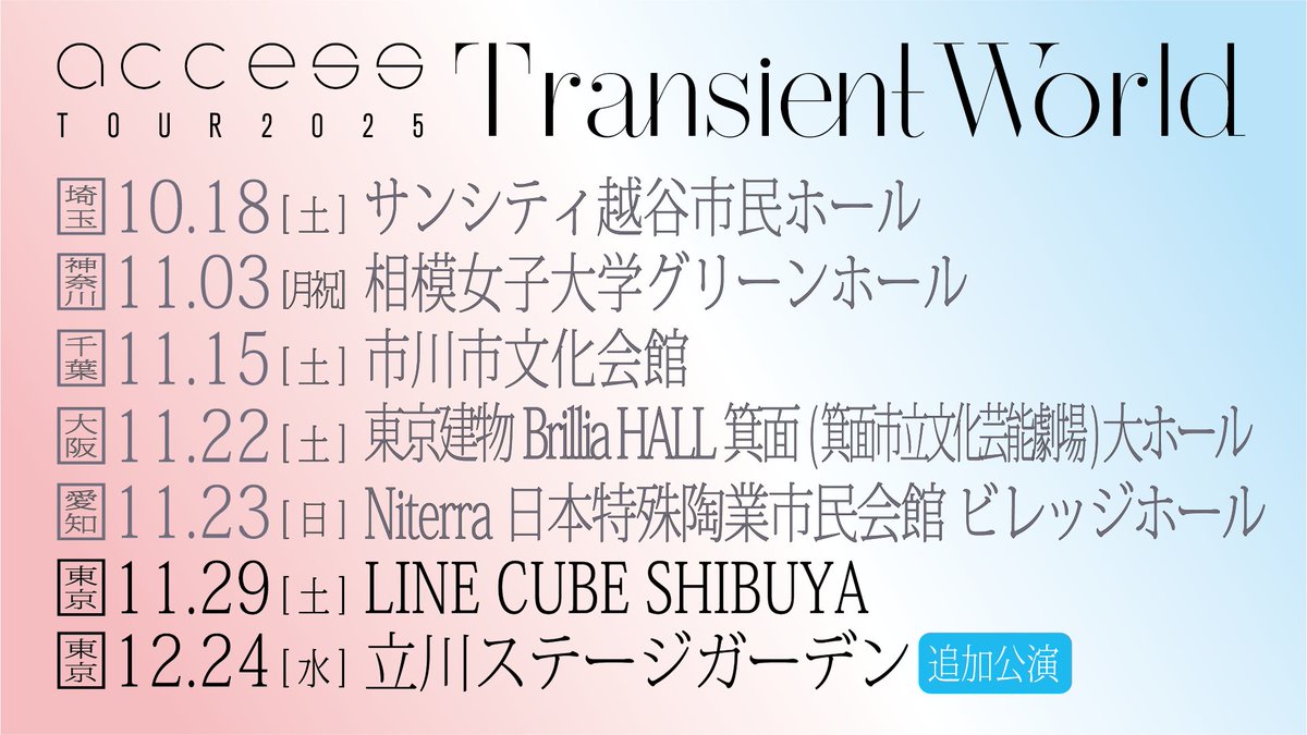 名古屋Thanks🫶ぴよぴよ🐥♫ #TransientWorld