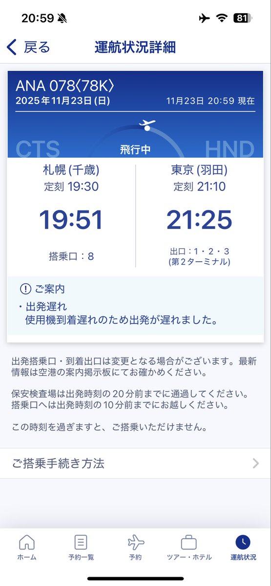 帰りもモニター付き座席で遊んでる
しかし、よく遅延するよなぁ。