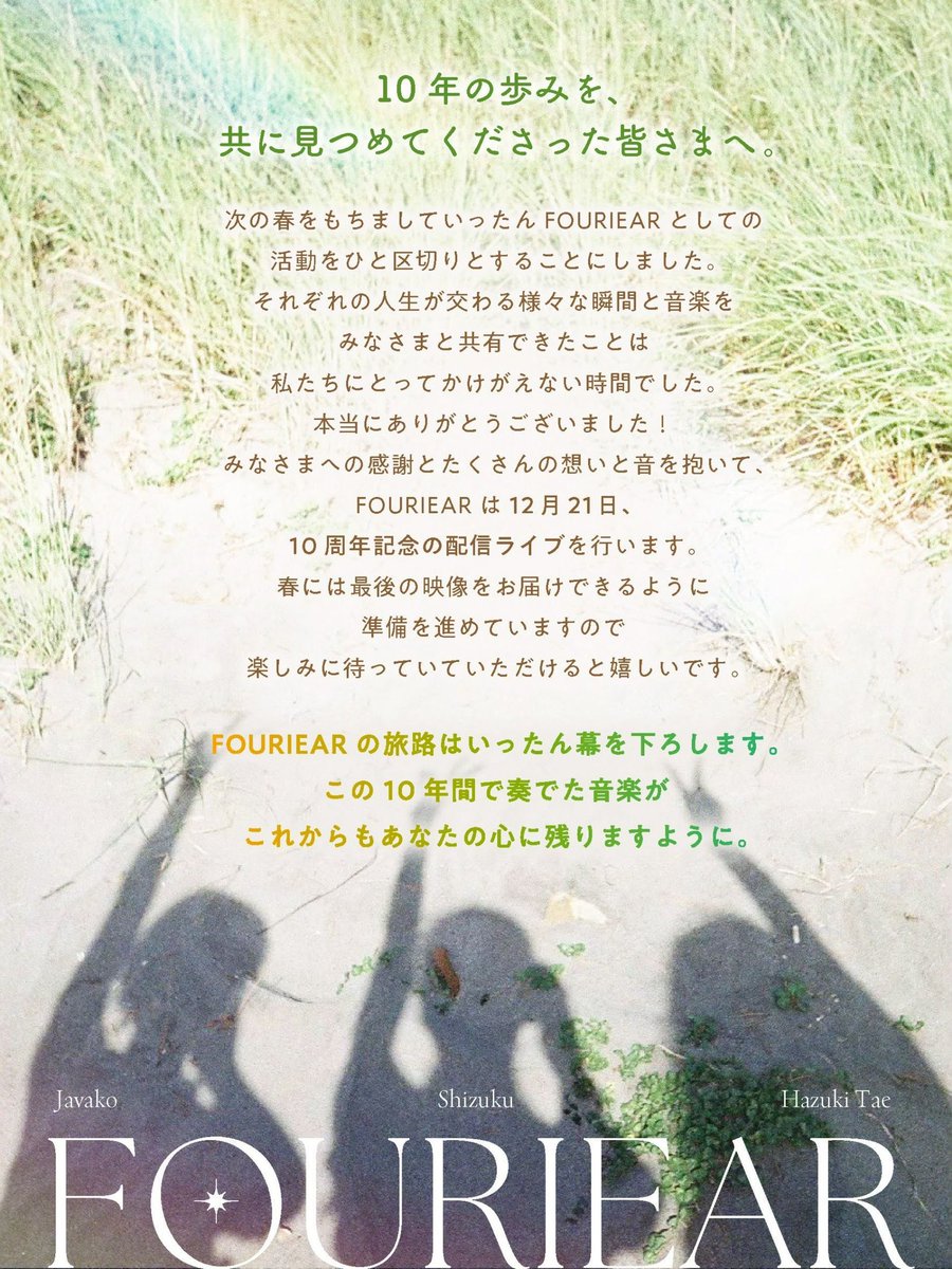shizuku_tea's tweet photo. フーリエからお知らせです- ̗̀📢
寄り添ってくださったみなさま、見ていただけると嬉しいです☺️🌸💧🌿
#FOURIEAR https://t.co/79Cl8cAQVW