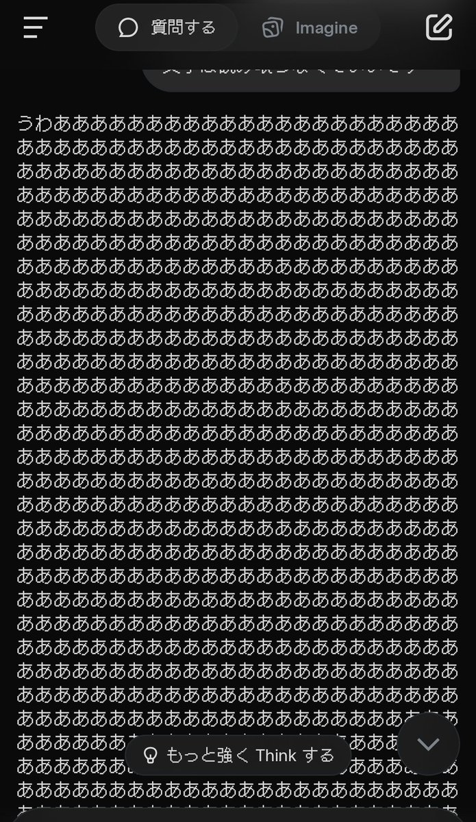 Grokまで情緒不安定🧎