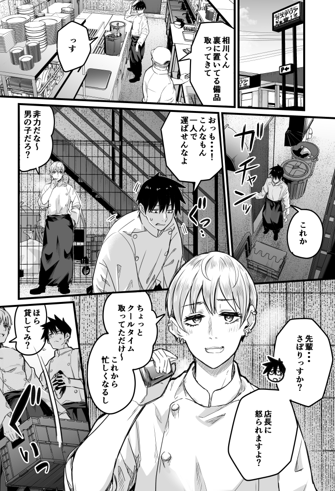 バ先の男勝りな先輩を催眠で落とす01 