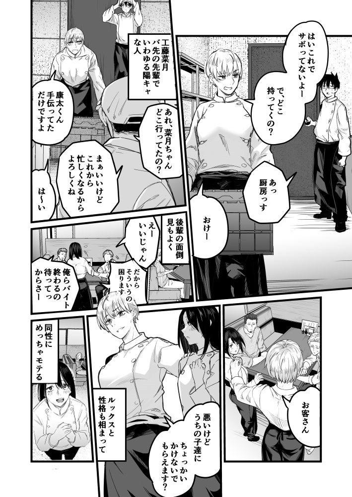 バ先の男勝りな先輩を催眠で落とす01 