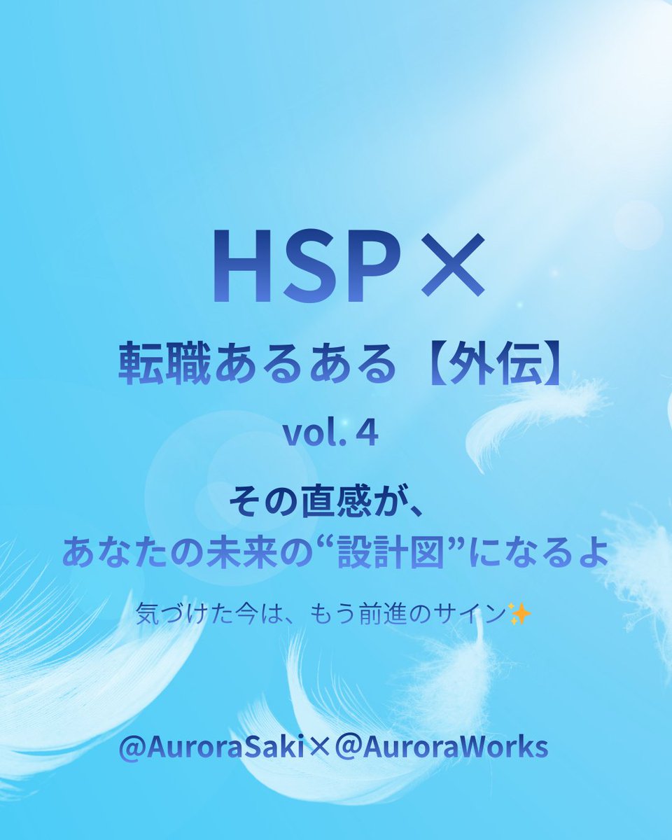 AuroraWorks882's tweet photo. 青空の“サイン”に気づくと、未来の流れが静かに変わる。
サキさんの転職あるある外伝、今回も本質が深い…!
#AuroraSaki #AuroraWorks #転職あるある https://t.co/ffHaBjEw1c