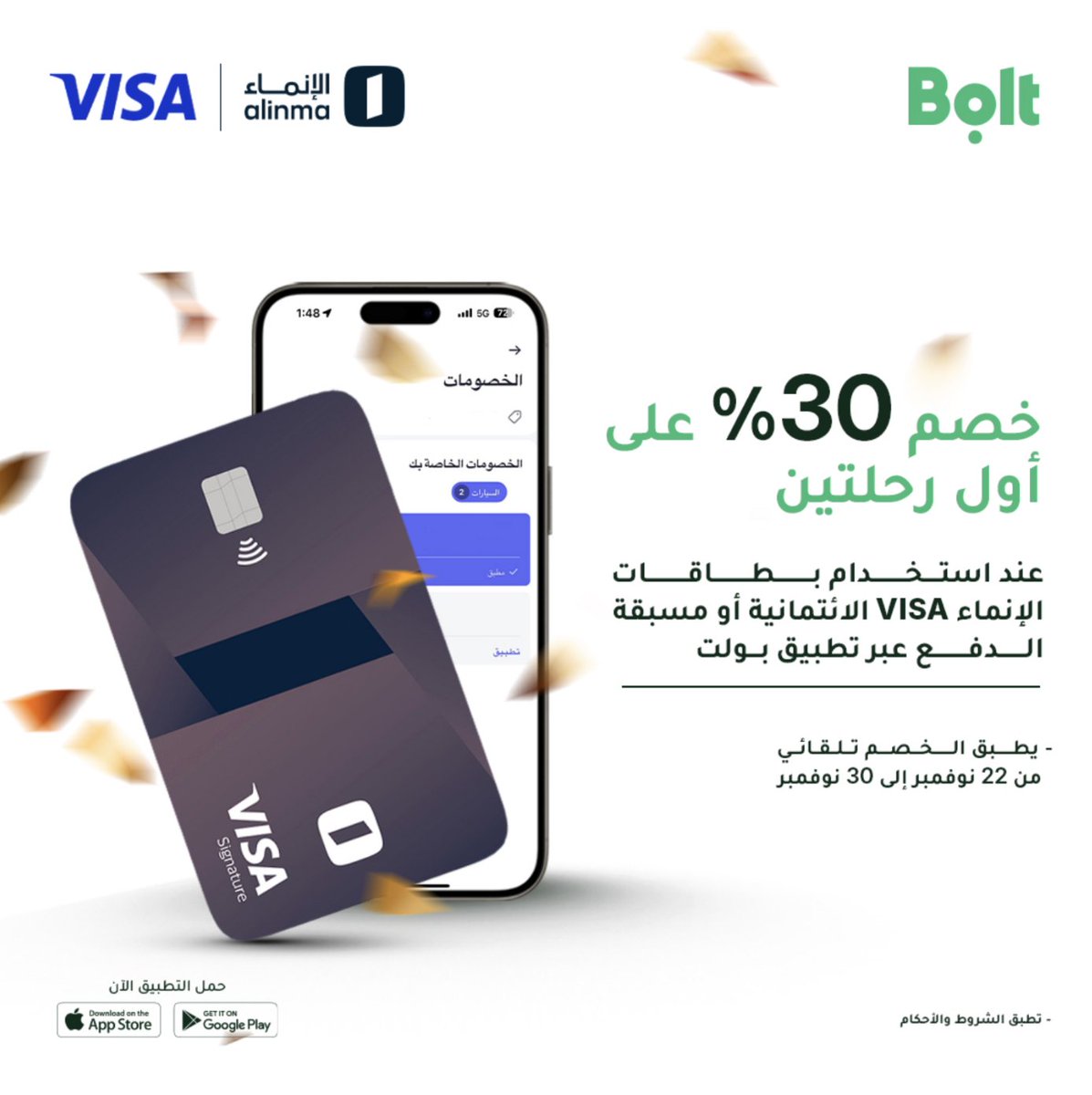 استمتع بـ خصم 30% على أول رحلتين 🤩

عند الدفع باستخدام بطاقات #الإنماء VISA الائتمانية أو مسبقة الدفع عبر تطبيق #بولت 🚗⚡️
الخصم يطبق تلقائيًا — كل اللي عليك تختار بطاقة الإنماء أثناء الدفع 
العرض ساري من 22 نوفمبر إلى 30 نوفمبر.
 #VISA