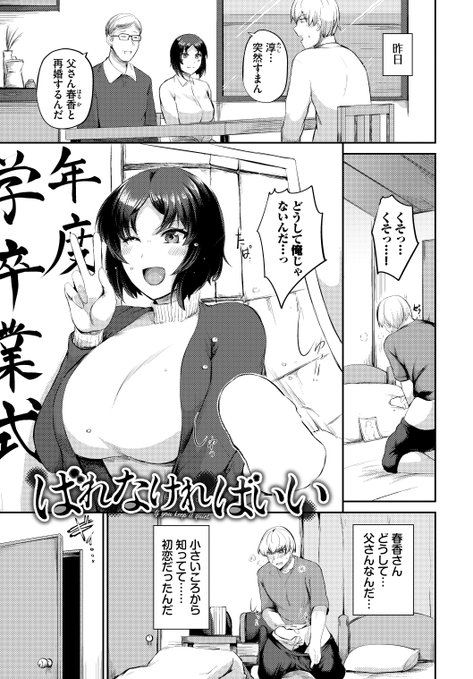 (R18)幼馴染のおねえちゃんが義理の母になる前の話  1/3 