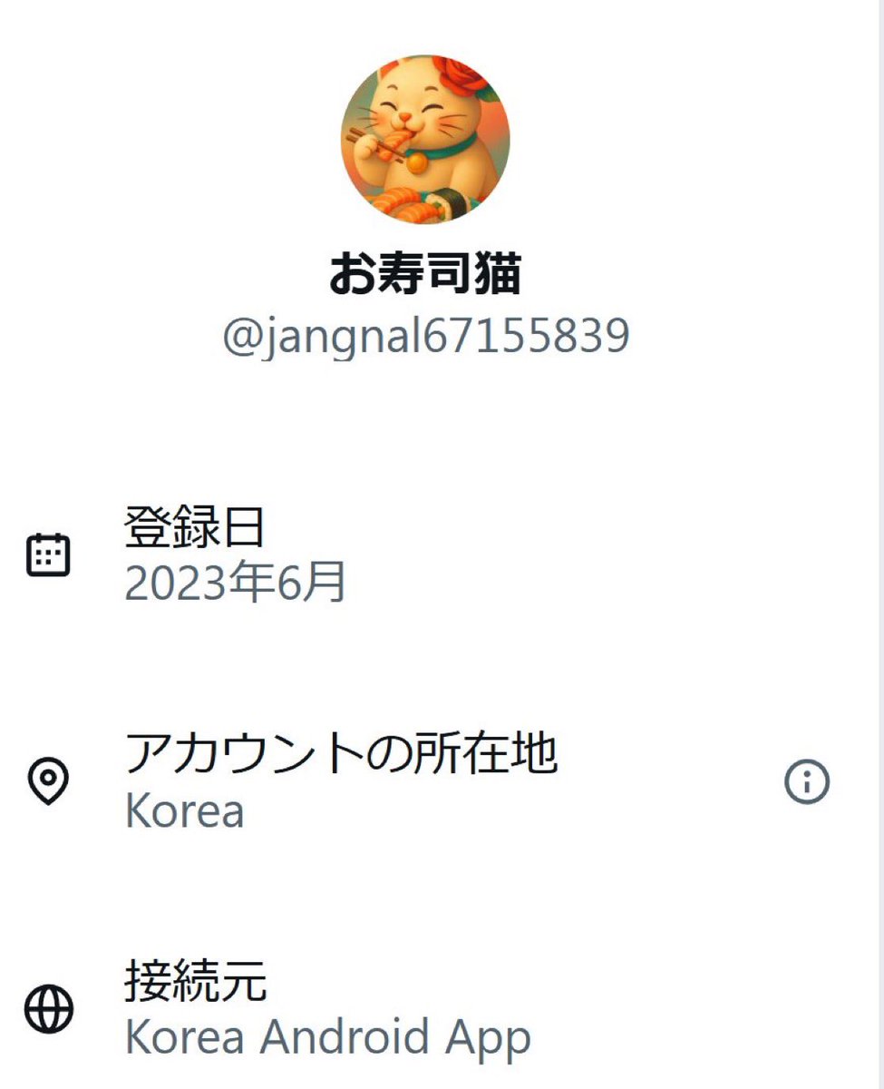 3F9XXmF5o719520's tweet image. また韓国からunknownに変わってる女いてドカ笑い。所在国が意地でもバレたくないという強い意志を感じる。

ちなみに元のアカウント名はお寿司猫(オス 氏ね こ)というだいぶ前に流行ったミサンドリーミーム。