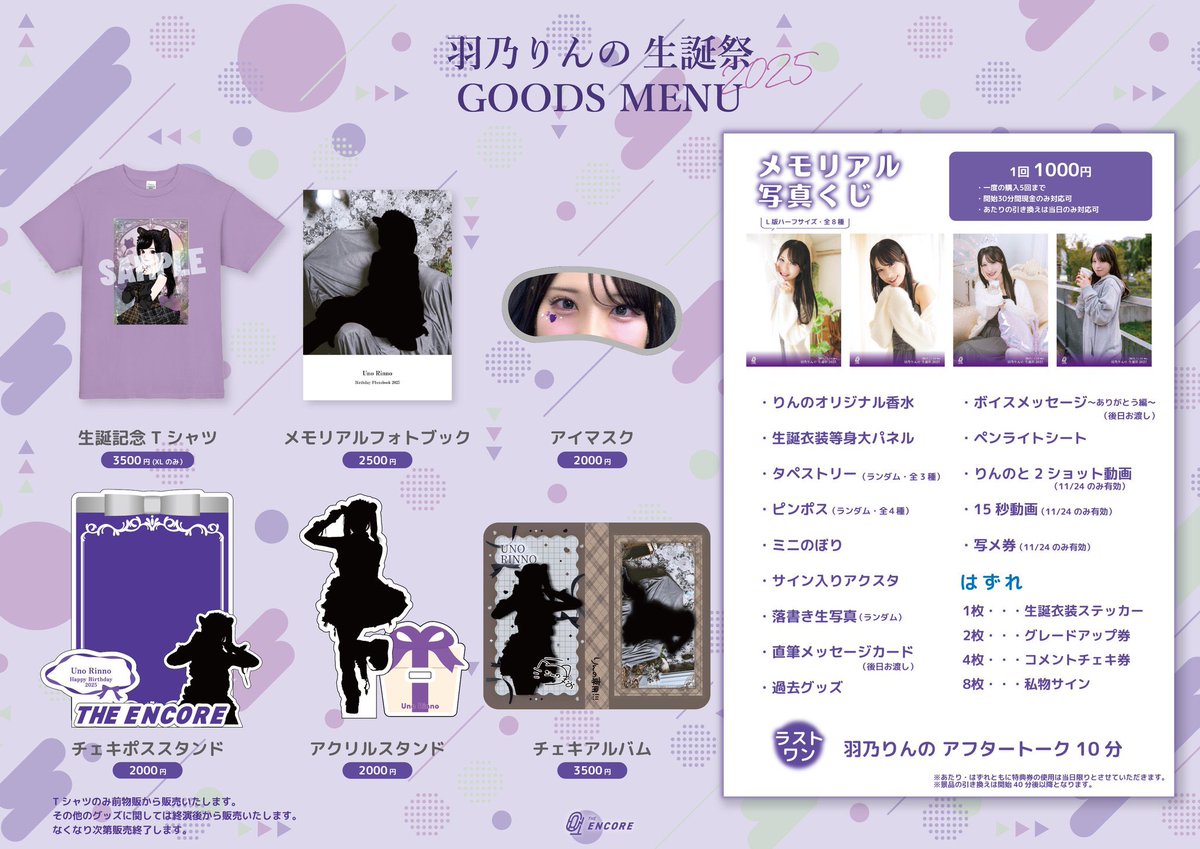 メッシュ君生誕祭2周年記念 国産 高級ボア 明日11/24(月祝)の #アンコール🎂】 💜羽乃りんの 生誕祭2025