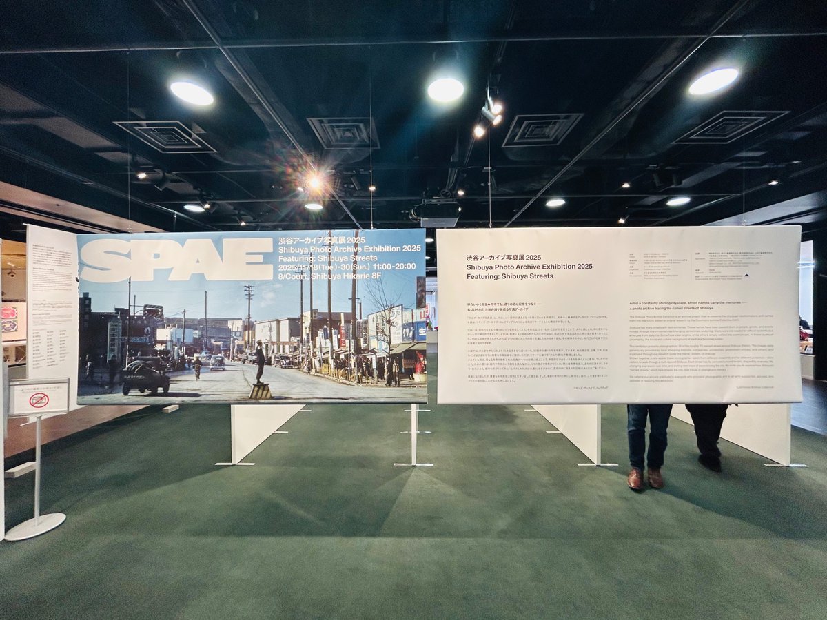 sign_display_'s tweet photo. #渋谷ヒカリエ 8階にて「#渋谷アーカイブ写真展 2025」が開催中。
「名づけられた渋谷の通り」をテーマに紡ぐ同展は祖母から聞いた数十年前の渋谷が通り名を通し色濃く感じる一種の暦道の様で、今の渋谷を歩くのがより楽しみになる。
30日までの開催。
#SPAE https://t.co/RTakQCJyev