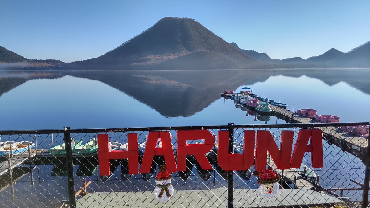 榛名湖 ロマンス亭 tweet media