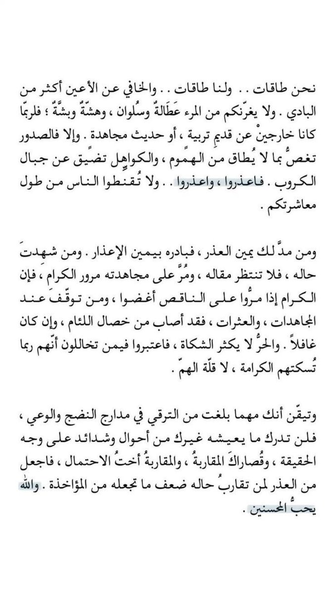 Mariamibra_'s tweet photo. "فاعذروا ، واعذروا .. والله يحب المحسنين ". https://t.co/leXEjE6E5U