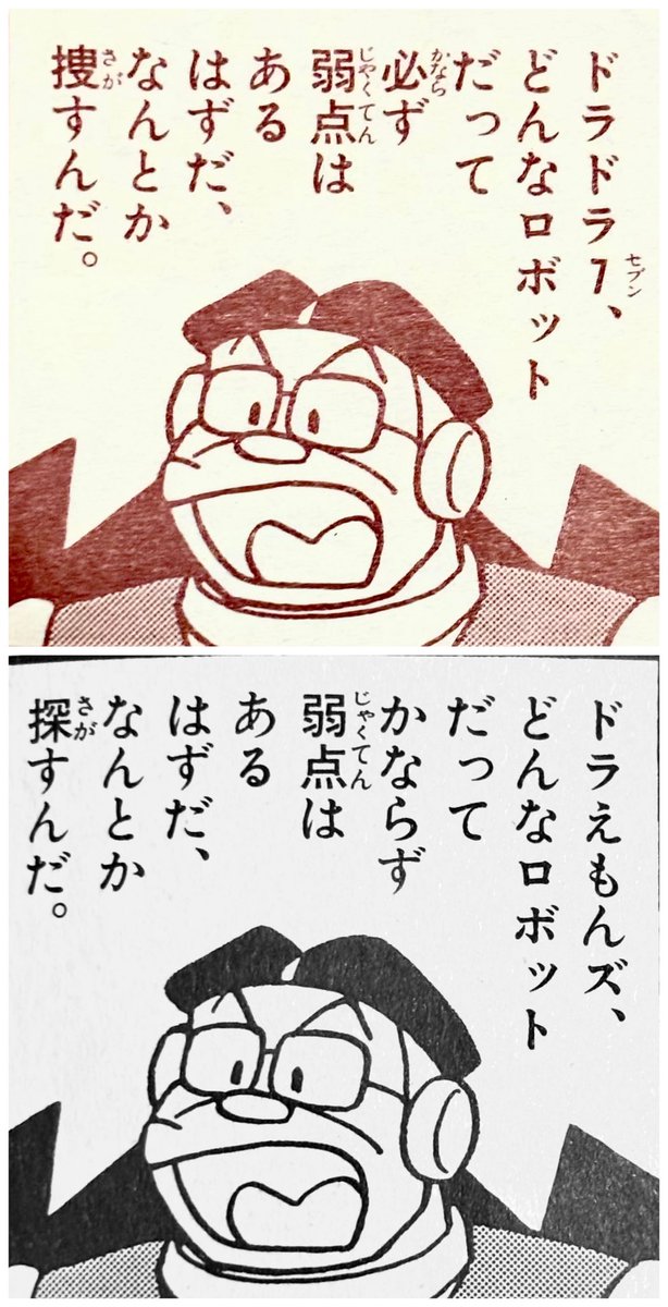 初期の頃に度々名乗っていた「ドラドラ7」というチーム名は、単行本に