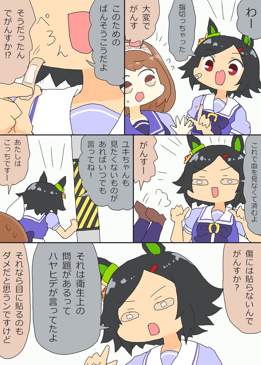 ばんそうこうを活用するチケゾーちゃんとユキノちゃん漫画