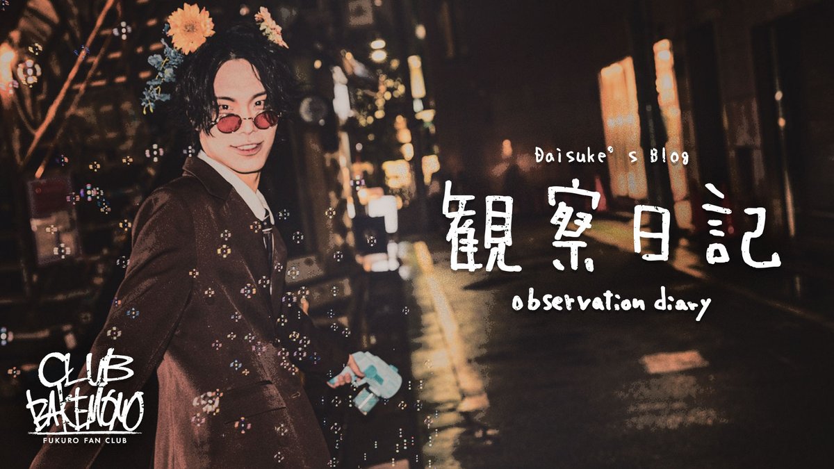 梟 Official (@FUKURO_OFFICIAL) / Posts / X