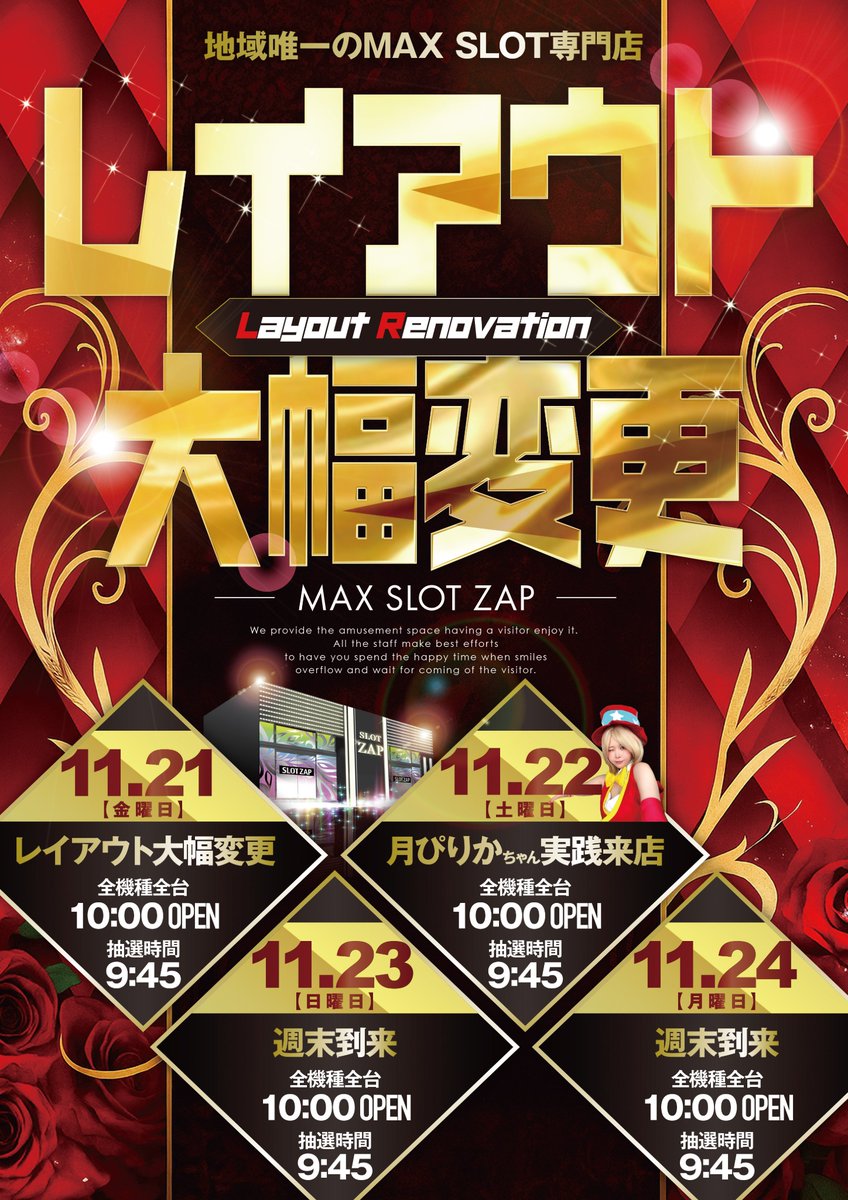 1⃣1⃣月2⃣4⃣日【月】 ⏰抽選時間 9:45 ⏰開店時間10:00 ③