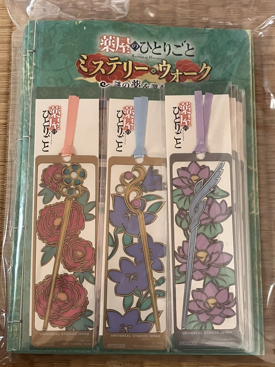 USJ 薬屋のひとりごと しおり 4種 ミステリーウォーク ユニバ レア 薬屋のひとりごと ユニバ 栞】USJイベント限定 薬屋のひとりごと レア